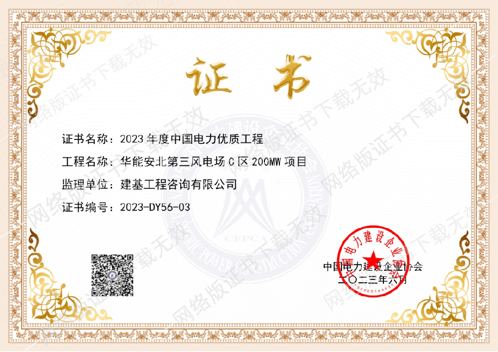 中國電力優質工程獎